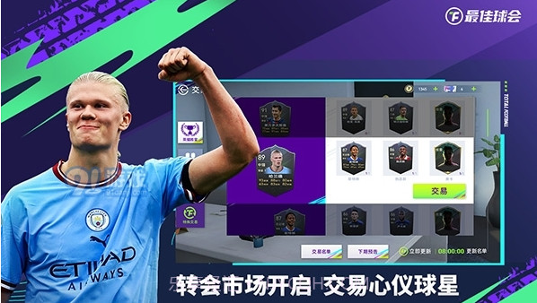 最佳球会最新版本截图1