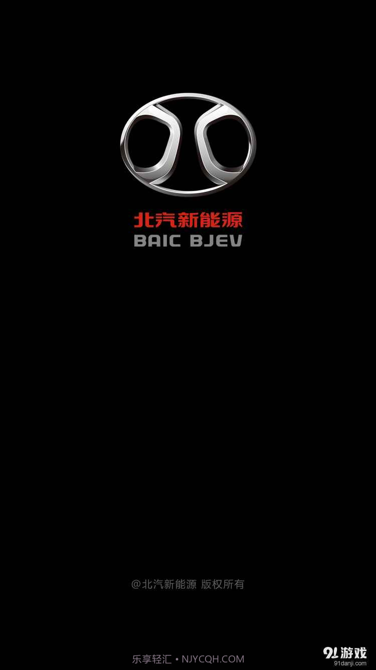 北汽新能源手机版截图1 北汽新能源手机版截图1