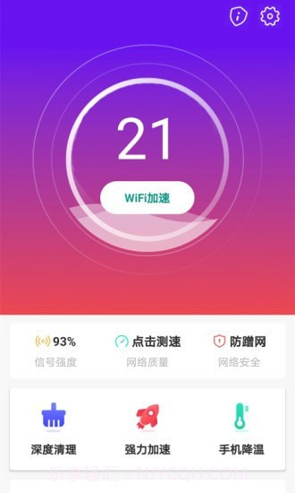 WiFi趣连接截图2