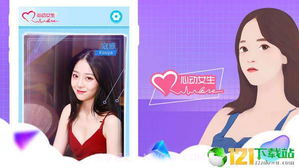 心动女生纯情房东俏房客APP截图3