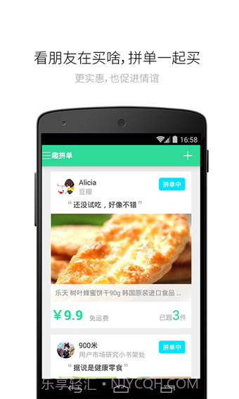 趣拼单截图1 趣拼单截图1