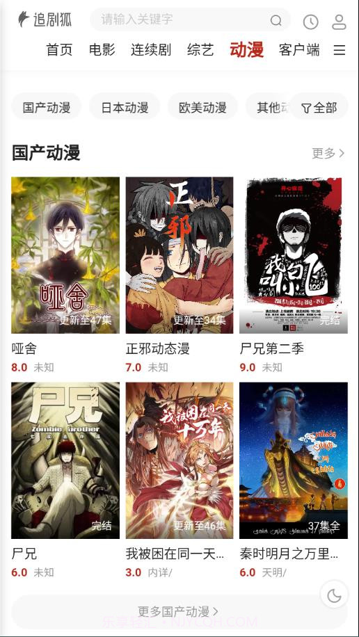 追剧狐截图4 追剧狐截图4