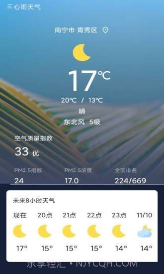 心雨天气截图1 心雨天气截图1