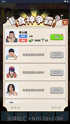 我要当食神截图2