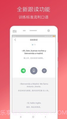 西班牙语听力截图4 西班牙语听力截图4