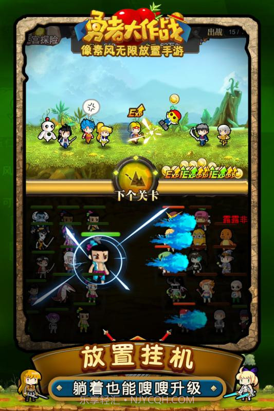 勇者大作战九游版截图4
