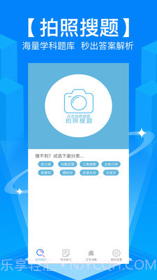 学霸作业搜题截图1