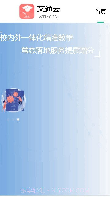 文通云学生端截图3