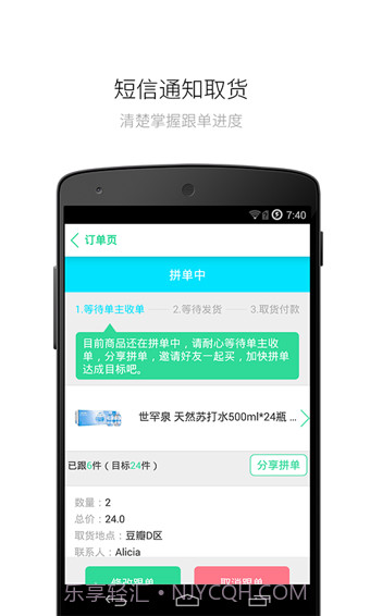 趣拼单截图2 趣拼单截图2