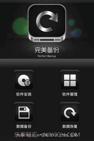 完美备份 Perfect Backup截图1 完美备份 Perfect Backup截图1
