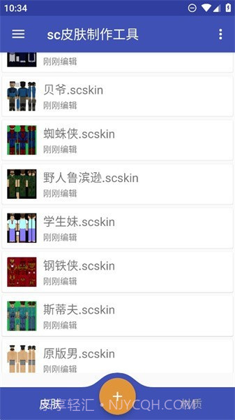 sc皮肤制作工具生存战争截图3