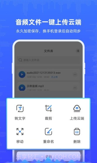 录音机文字转写截图4 录音机文字转写截图4