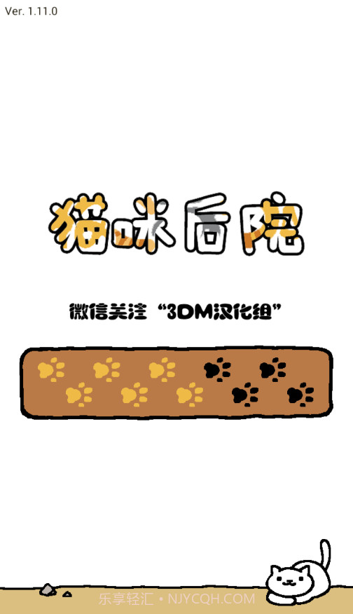 猫咪后院鱼干版截图1