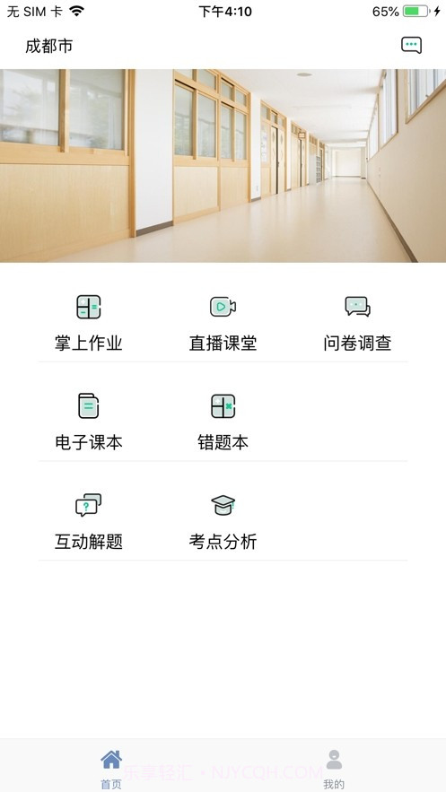 文通云学生端截图1