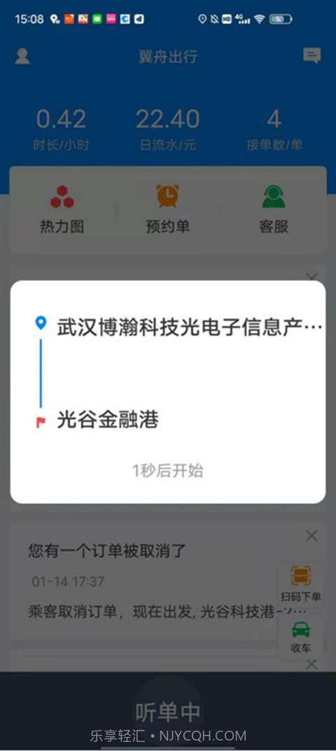 翼舟出行司机端截图4