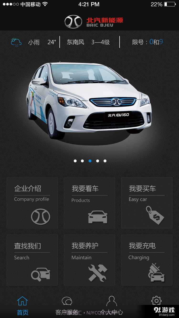 北汽新能源手机版截图4 北汽新能源手机版截图4