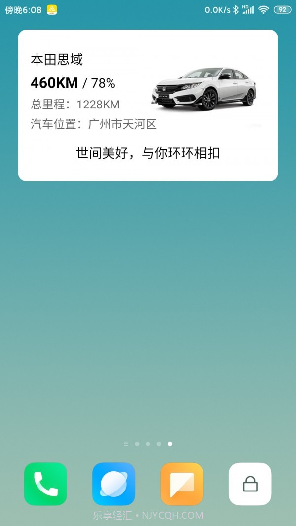 汽车小组件截图1