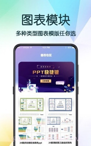 PPT超级模板助手截图1 PPT超级模板助手截图1