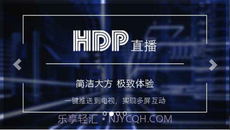 HDP直播截图2