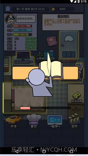 打工模拟器办公室截图4