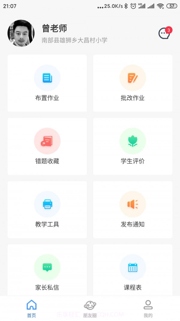 托学通教师端截图1 托学通教师端截图1