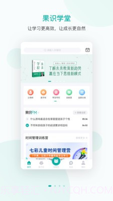 果识学堂截图1 果识学堂截图1