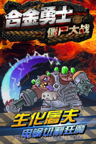 合金勇士之僵尸大战截图2