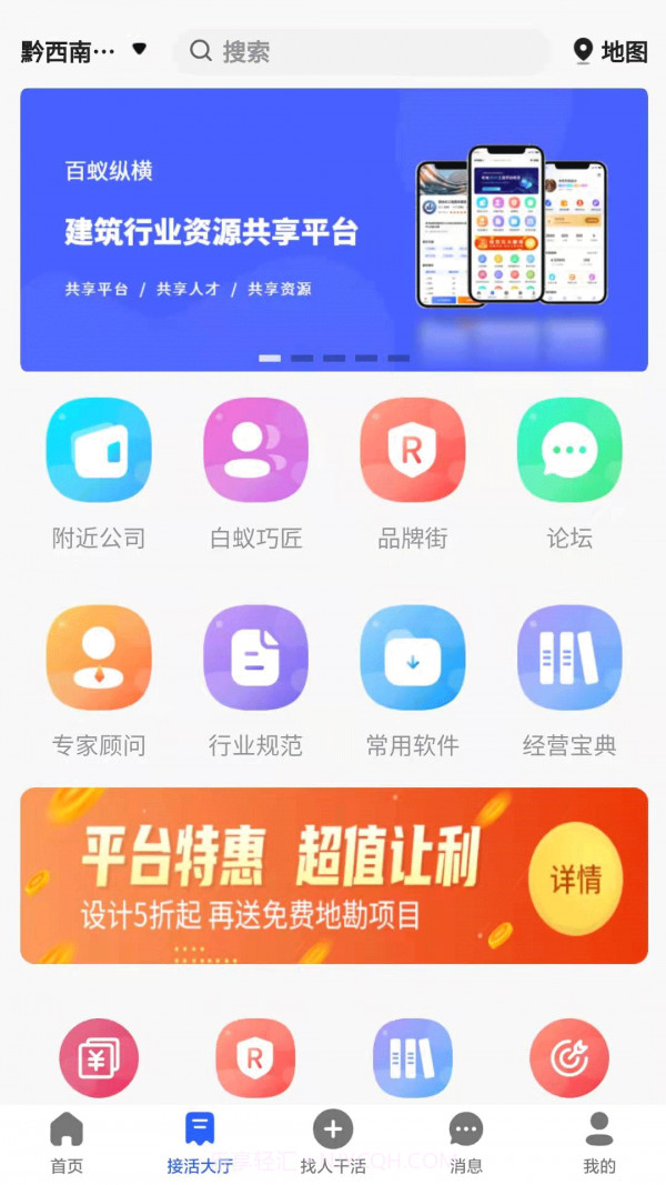 百蚁纵横截图2