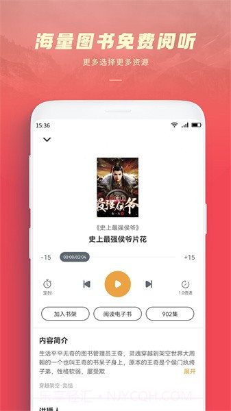 跨阅者有声小说截图4 跨阅者有声小说截图4