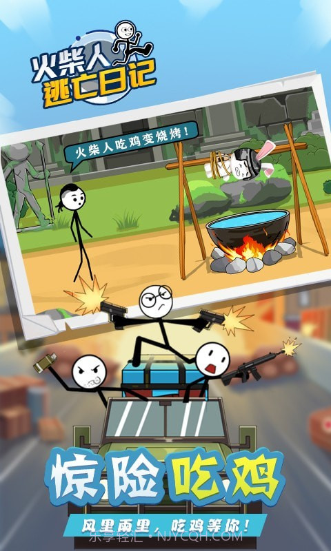 火柴人逃亡日记4截图4