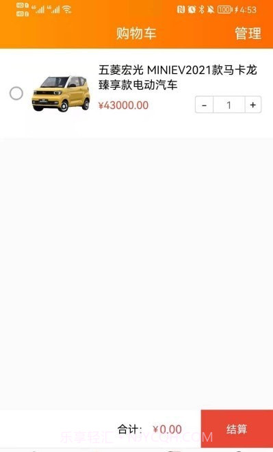 嘻橙乐购截图1 嘻橙乐购截图1