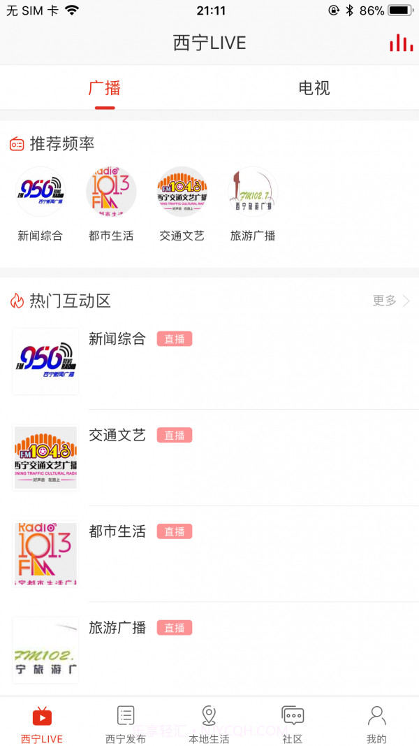 掌上西宁截图1 掌上西宁截图1