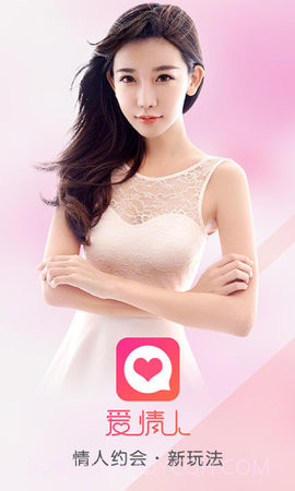 爱情人真人版截图4