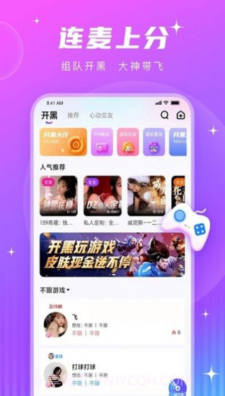 PT语音交友官方版截图2