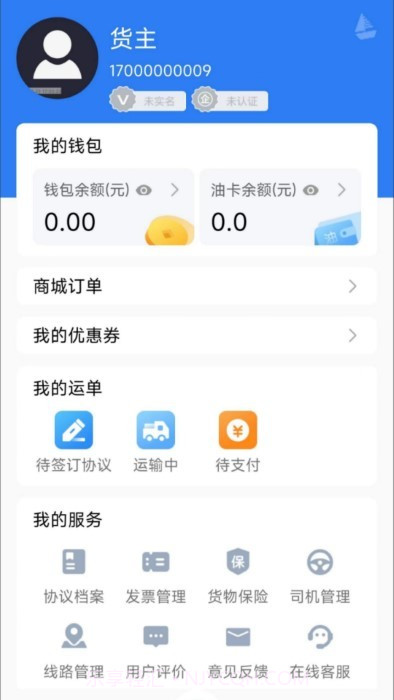 蓝大货主截图4 蓝大货主截图4