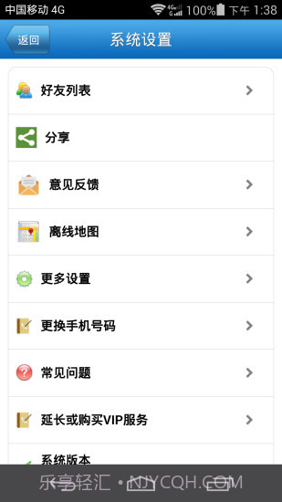 好友定位宝截图3