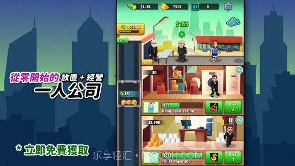 从零开始的公司截图1