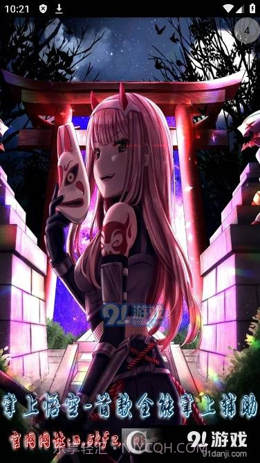 悟空神辅安卓手机版(掌上悟空)截图4 悟空神辅安卓手机版(掌上悟空)截图4