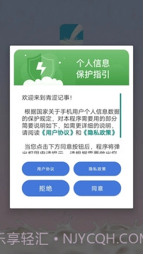青涩记事本截图1
