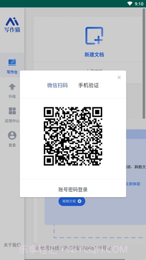 秘塔快写猫免费版截图2