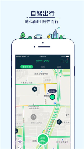 Ponycar共享汽车截图4 Ponycar共享汽车截图4