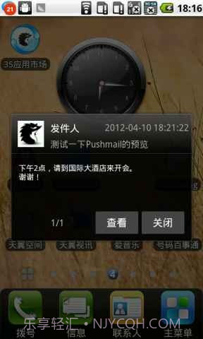 35Pushmail企业邮局截图3