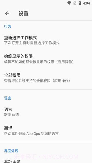 App Ops截图2