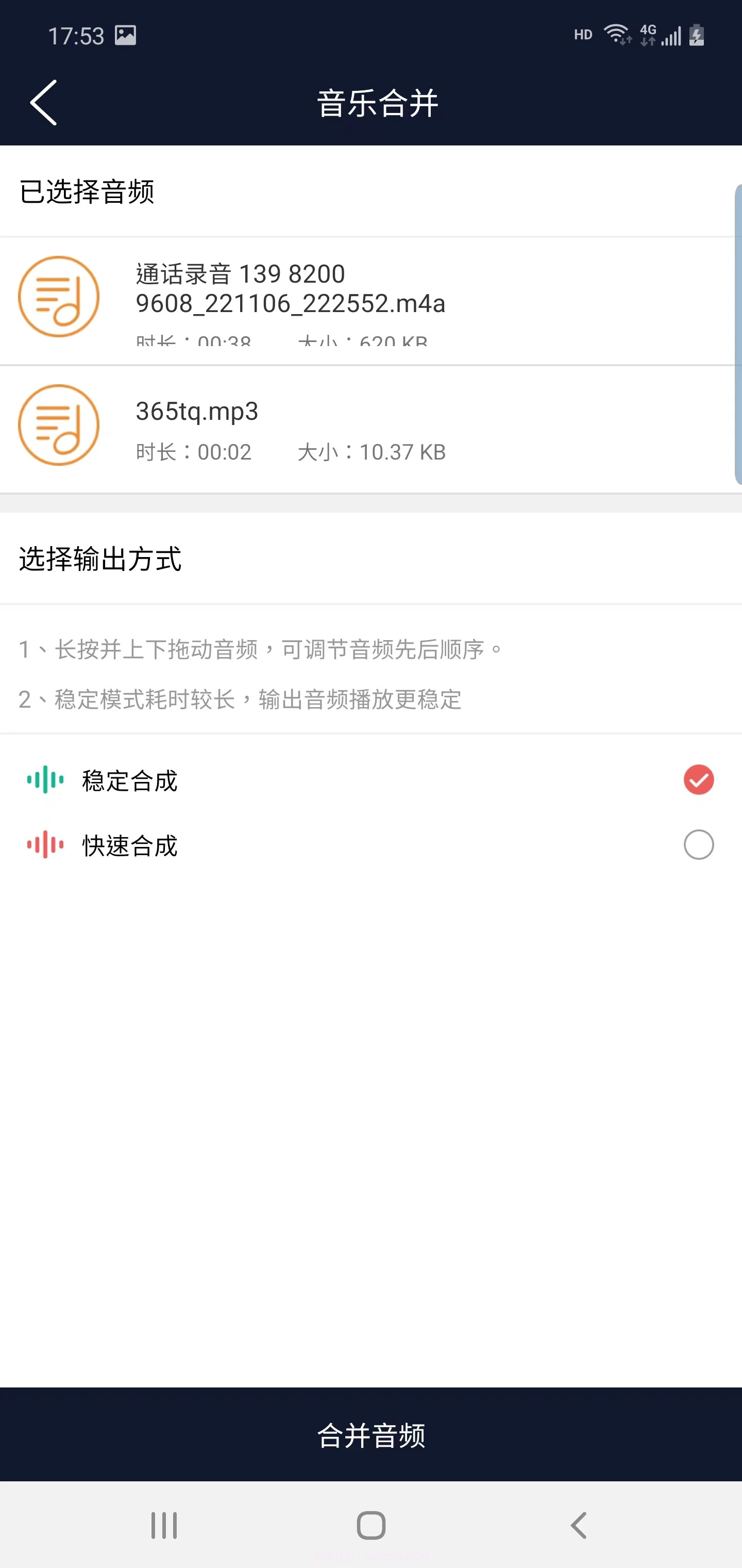 筷本音频编辑截图3 筷本音频编辑截图3