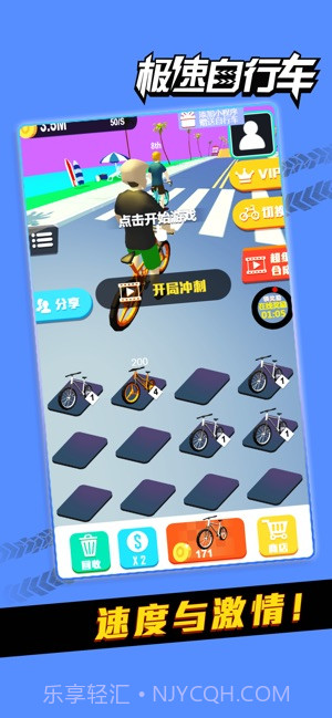 极速自行车截图1