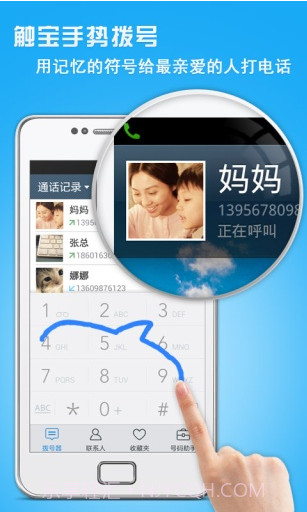触宝拨号截图5