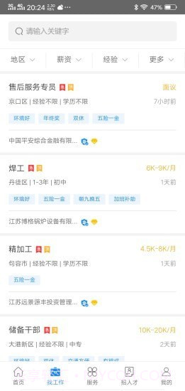 镇江人才网截图2