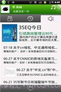 35EQ企业即时通讯软件截图2 35EQ企业即时通讯软件截图2