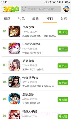 3500游戏盒截图4 3500游戏盒截图4