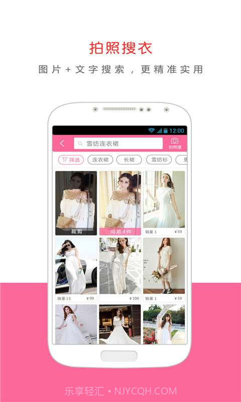 最美搜衣截图5 最美搜衣截图5